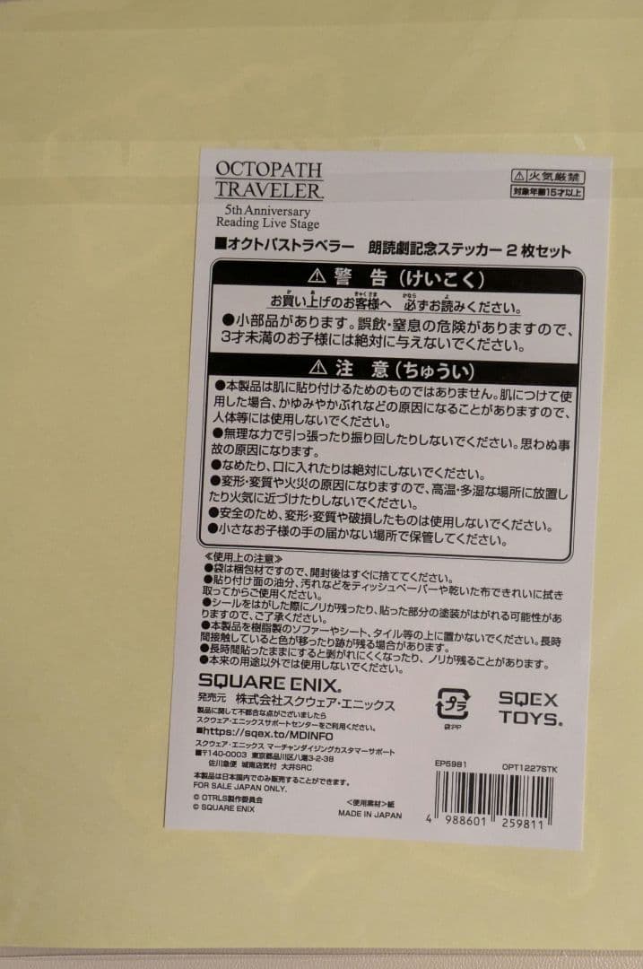 【未開封】オクトパストラベラー朗読劇物販品＆入場特典セット