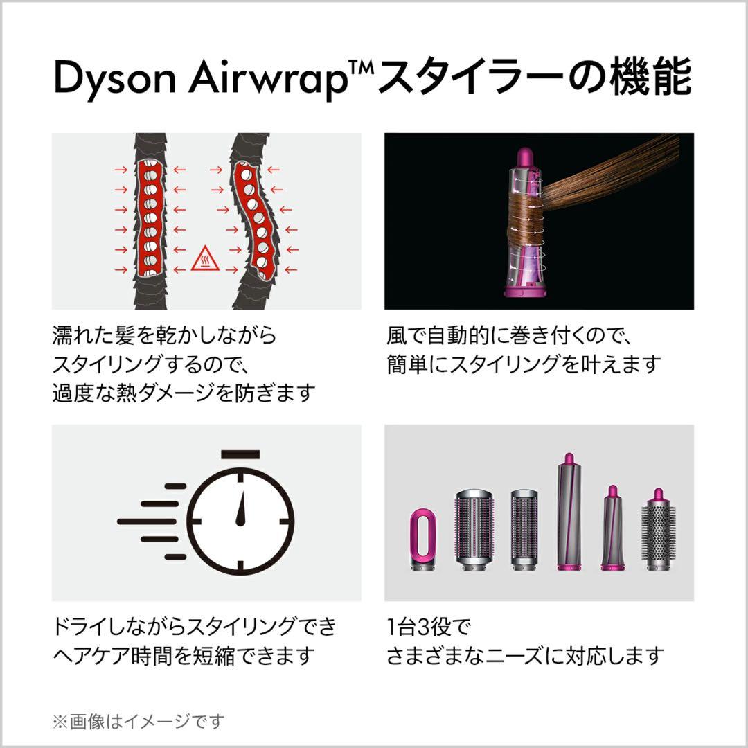 【極美品】Dyson エアラップ コンプリート