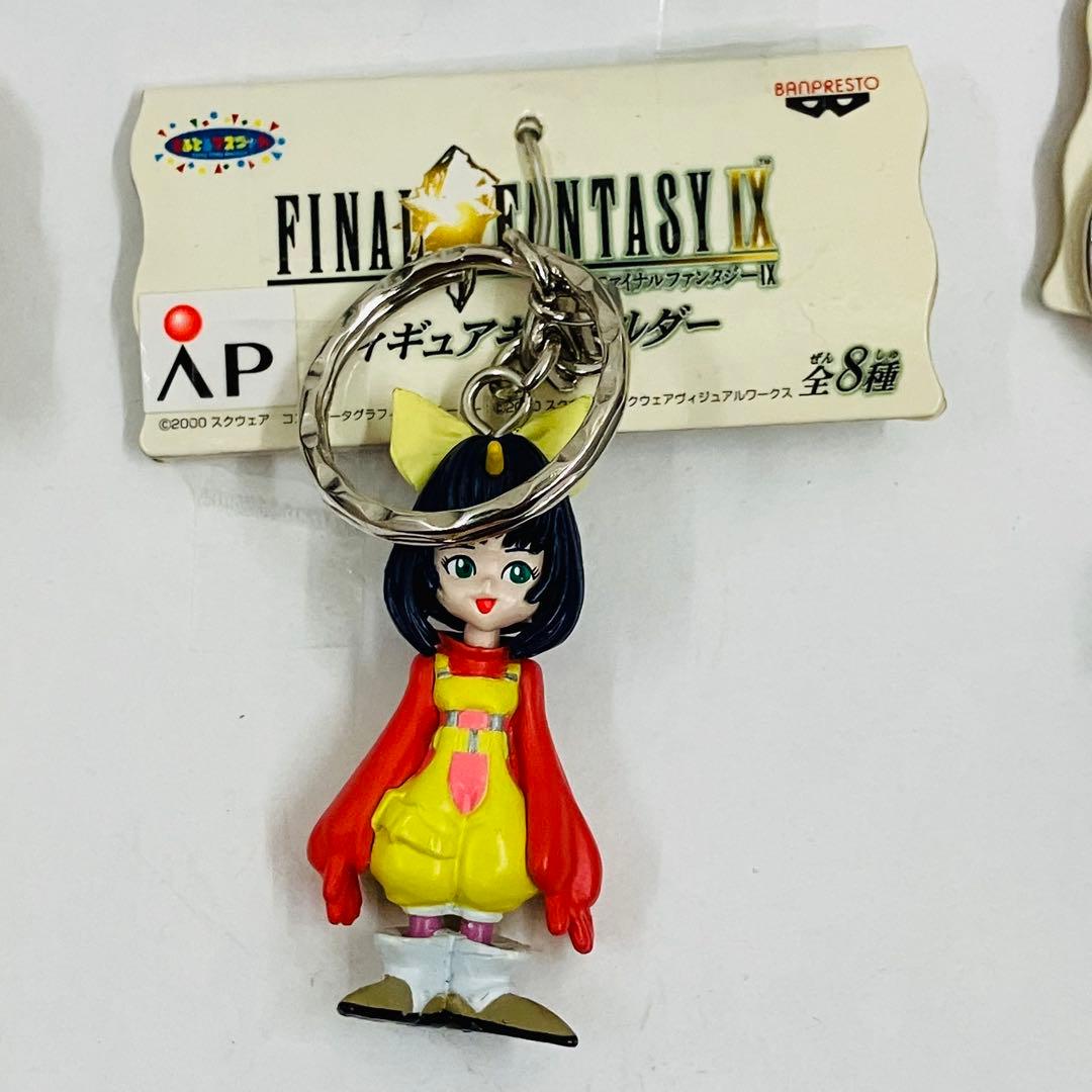 コンプ・美品】 FF9 ファイナルファンタジーIX フィギュアキーホルダー