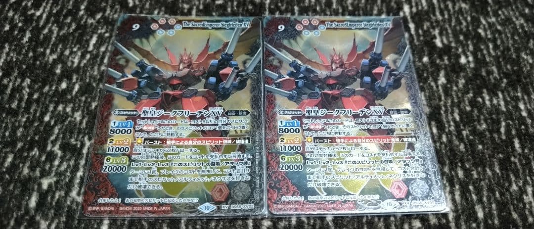 バトスピ 聖皇ジークフリーデンXV 2枚セット
