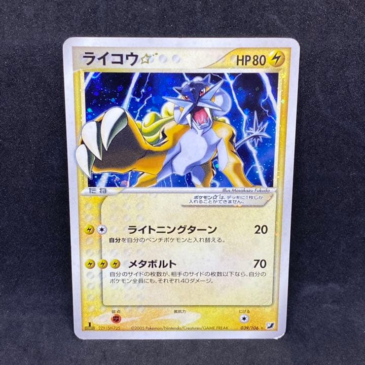 ポケモンカード ライコウ☆ 1st 039/106 金の空 銀の海 #1096