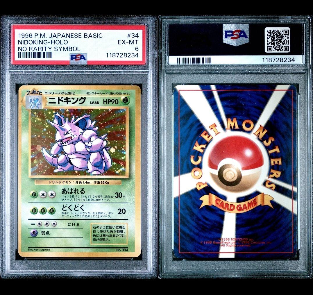 PSA6】 ニドキング ポケモンカード 旧裏 初版 マークなし