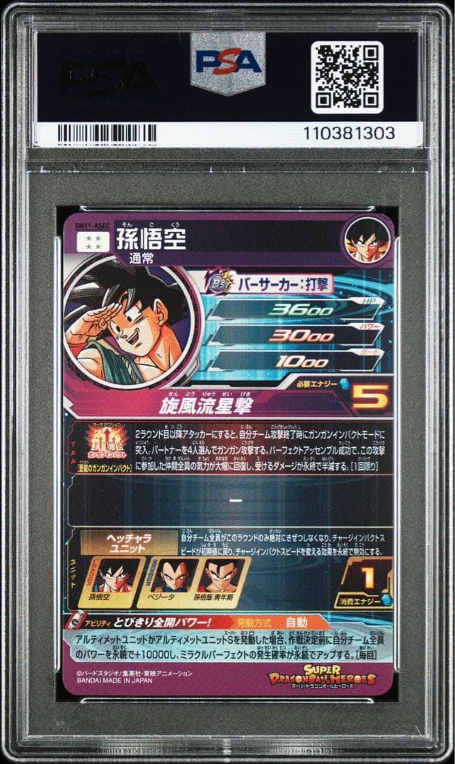 PSA10】 SDBH 孫悟空 パラレル悟空 パラバイ BM11-ASEC