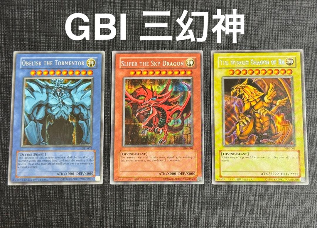 遊戯王 GBI三幻神 英語版 シークレット 微傷 遊戯王 GBI三幻神 英語版 シークレット 微傷 - メルカリ