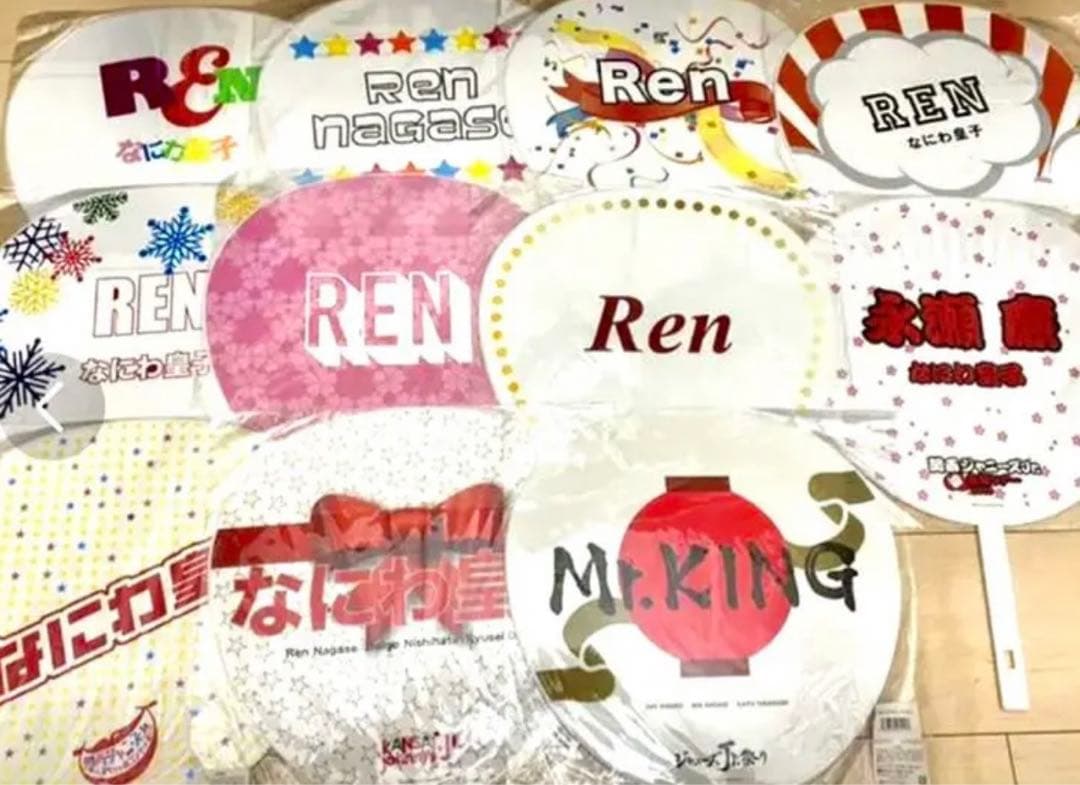 永瀬廉 歴代団扇(デビュー前全種) ☆永瀬廉☆歴代うちわ13点