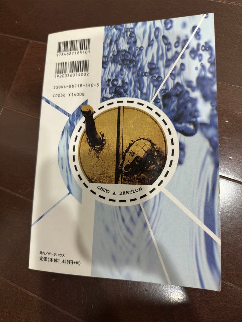 危ない1号 第4巻 特集 青山正明全仕事 危ない1号 1～4