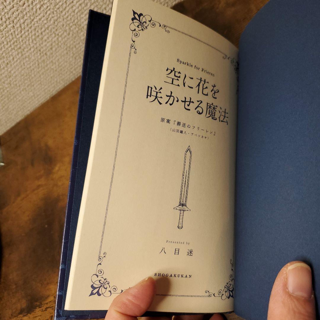 m*m様 葬送のフリーレン 1～14巻　14冊セット　付録１冊付き