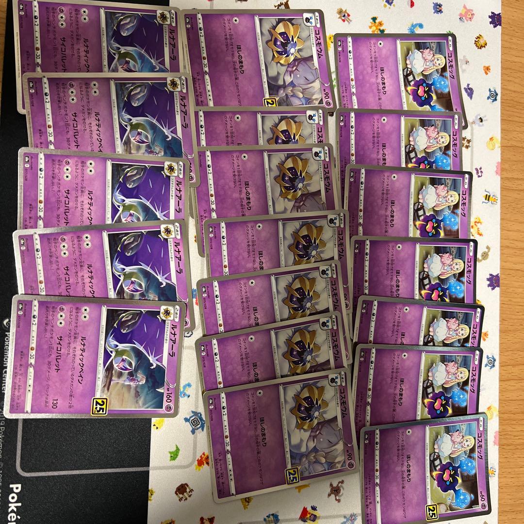 コスモッグ25th ポケカ ポケモン