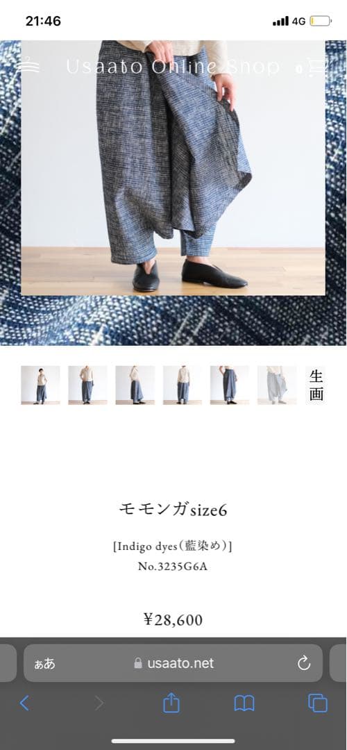 うさとの服　usaato モモンガ