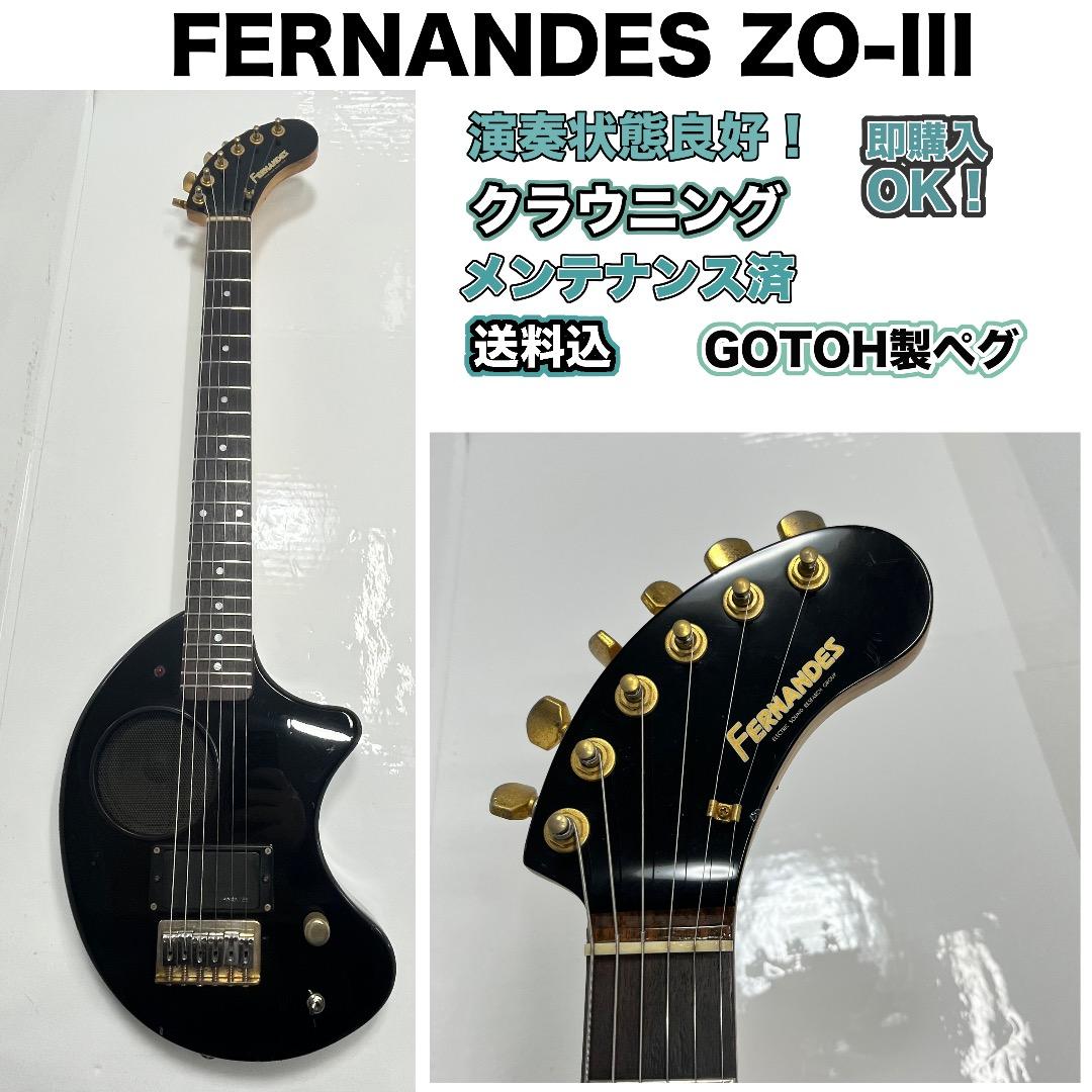 FERNANDES ZO-III ZO-3 フェルナンデス ブラック - ギター割引