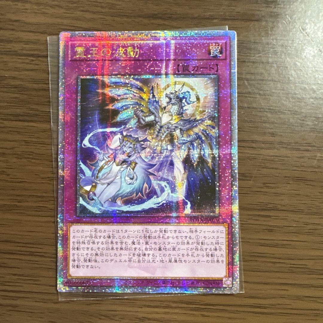 遊戯王 霊王の波動 アジア版 25th クオシク美品 霊王の波動 アジア