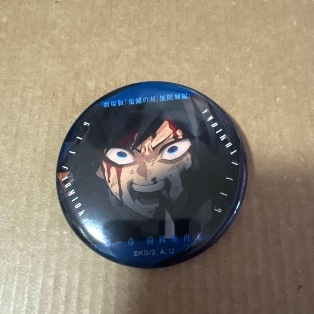 冨岡義勇 缶バッジ ものがたる眼差し コレクション缶バッジ 無限城編