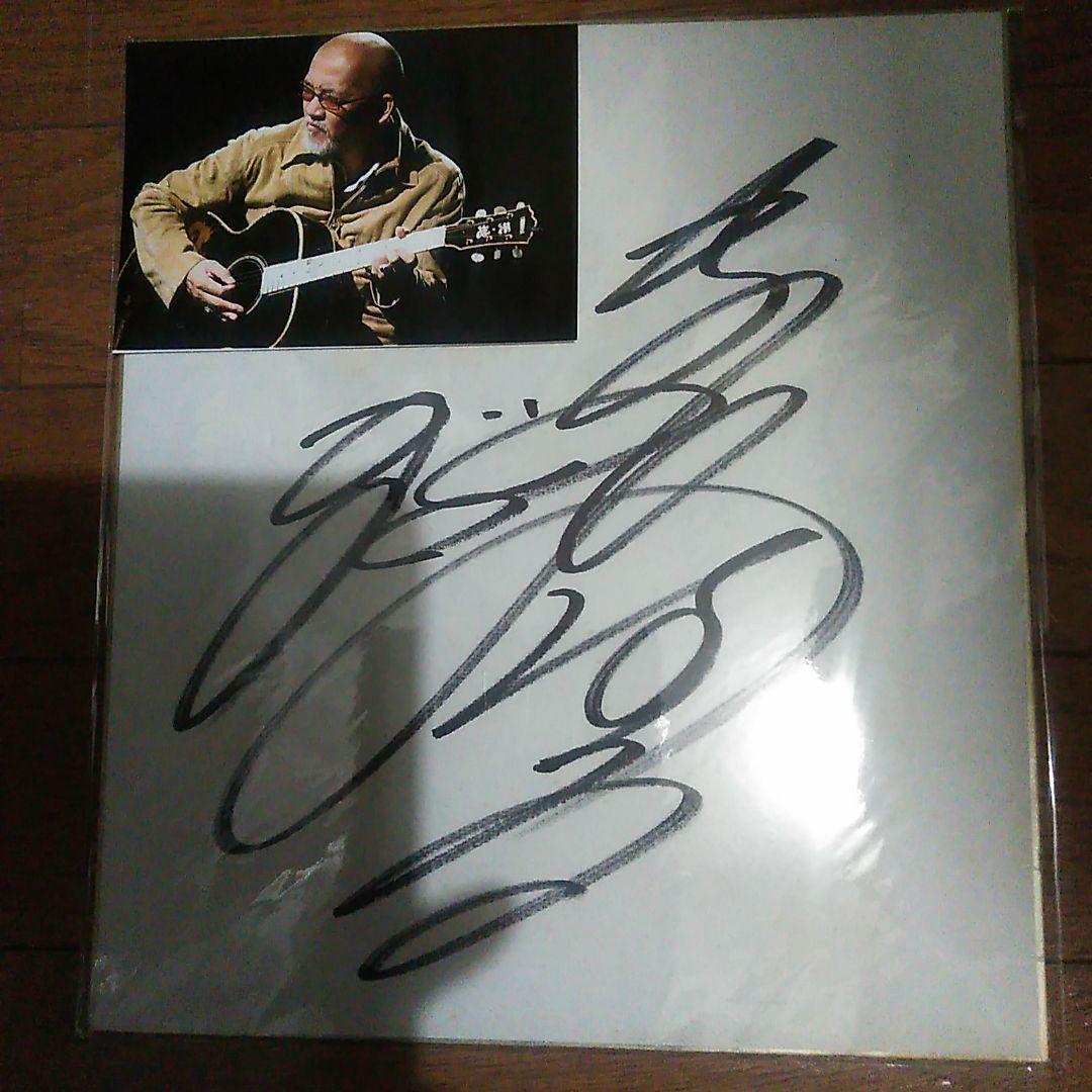 松山千春直筆サイン色紙