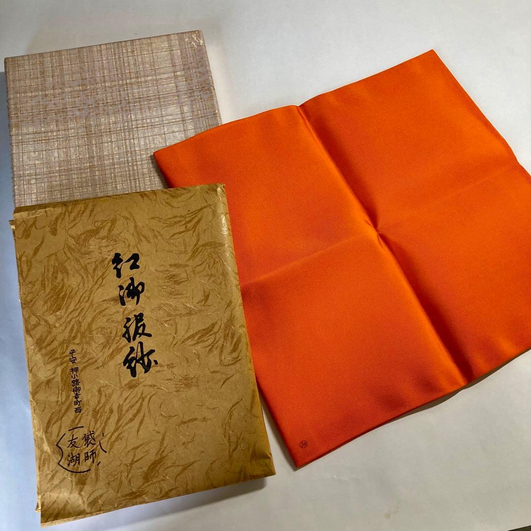 帛紗 袋師 土田友湖 茶道用帛紗 ふくさ 茶道具