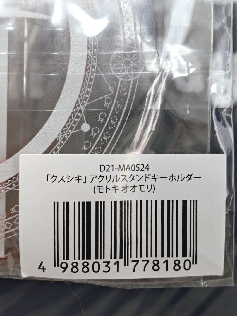 大森元貴 バースデーBox クスシキアクスタセット 大森元貴birthday box