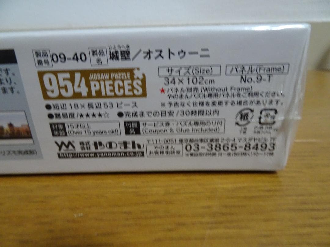 新品、未開封 城壁オストゥーニ＆フレーム 954ピース de-7 - メルカリ