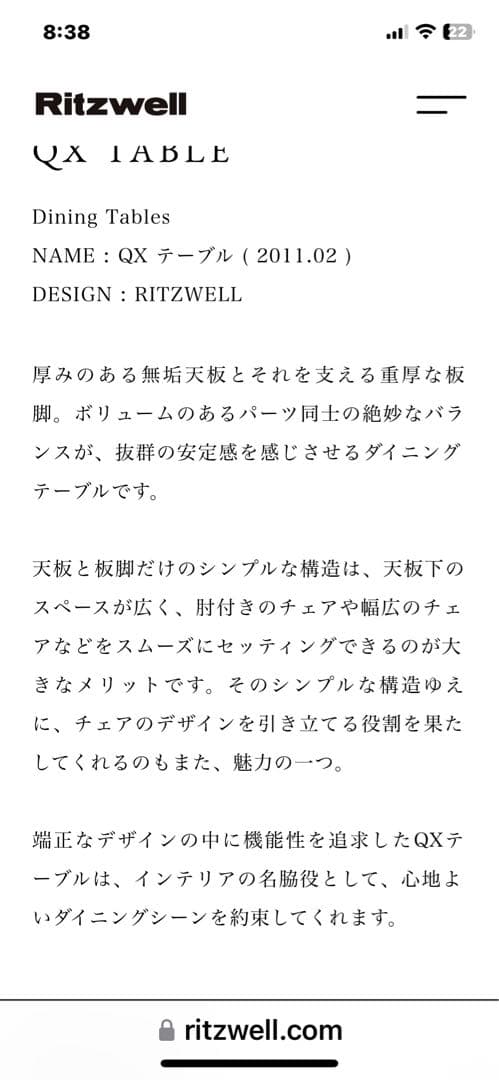 リッツウェル　ダイニングテーブル