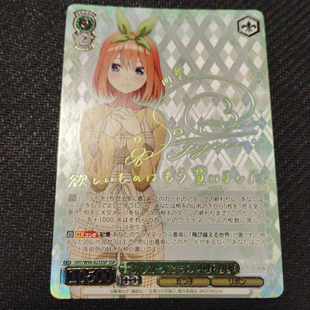 欲しかったもの 中野四葉 SSPサインヴァイスシュヴァルツ 五等分の花嫁 1枚② ヴァイス 五等分の花嫁 特別 中野四葉 SSP サイン PSA10 ヴァイス