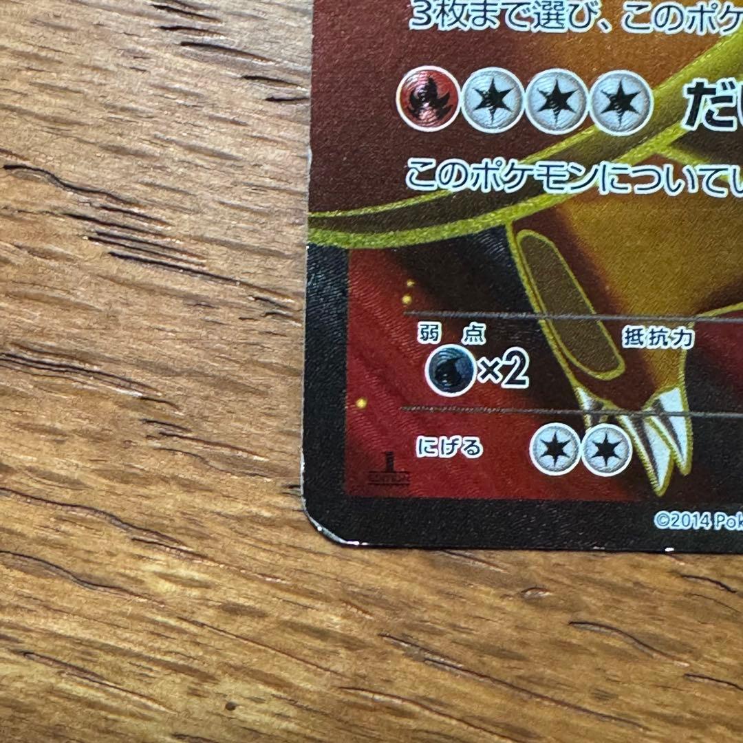 リザードンEX ワイルドブレイズ