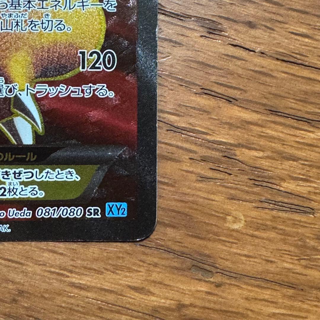 リザードンEX ワイルドブレイズ