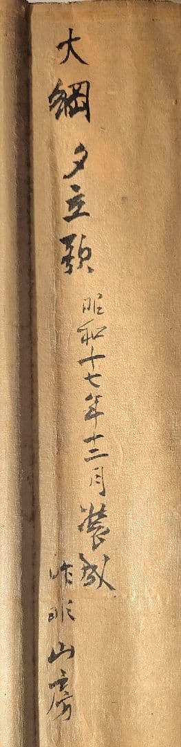 大徳寺435世 大綱宗彦老師の書 夕立(和歌) 掛け軸 茶道具 茶掛け軸 書画