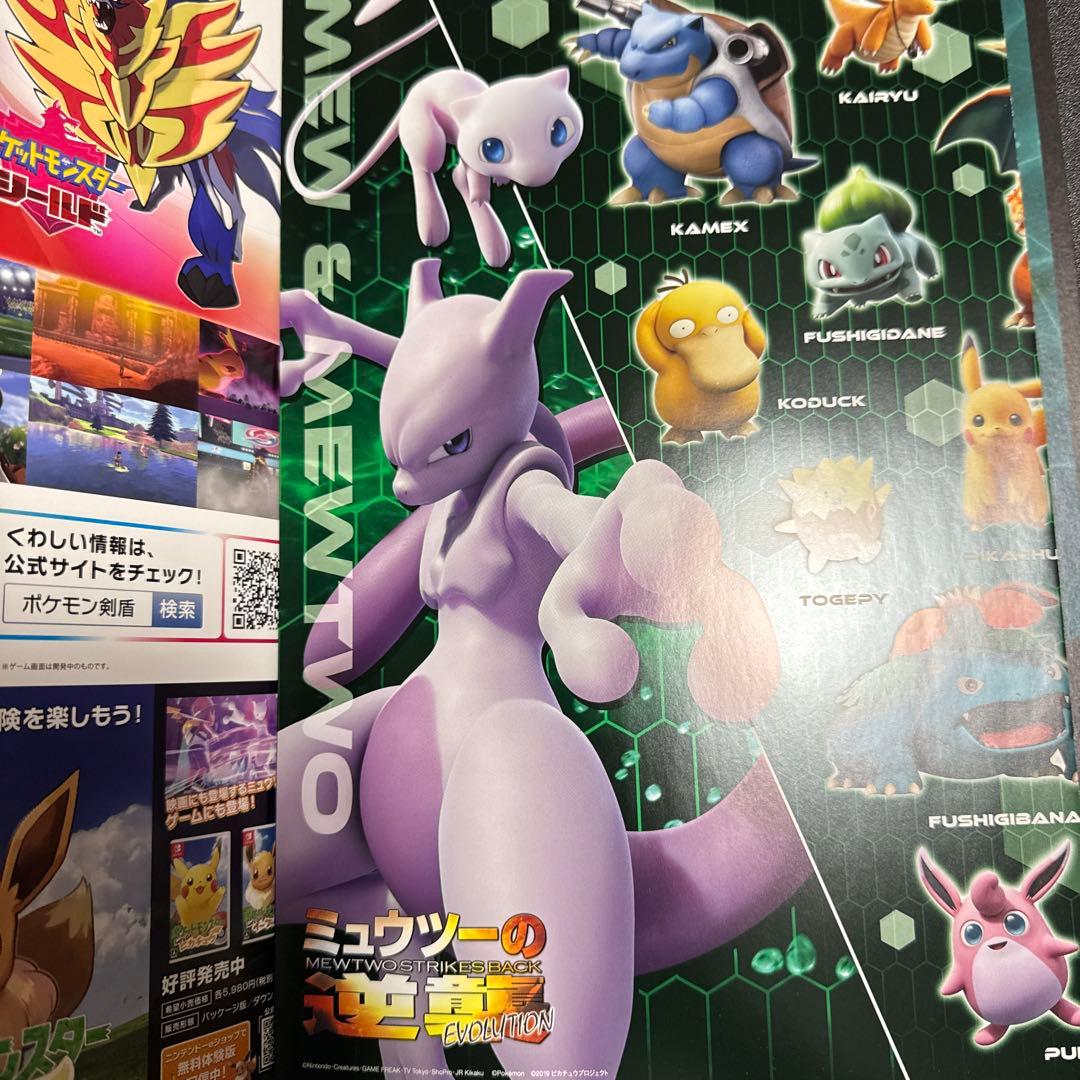 ミュウツーの逆襲 EVOLUTION パンフレット 古代ミュウのカード付き
