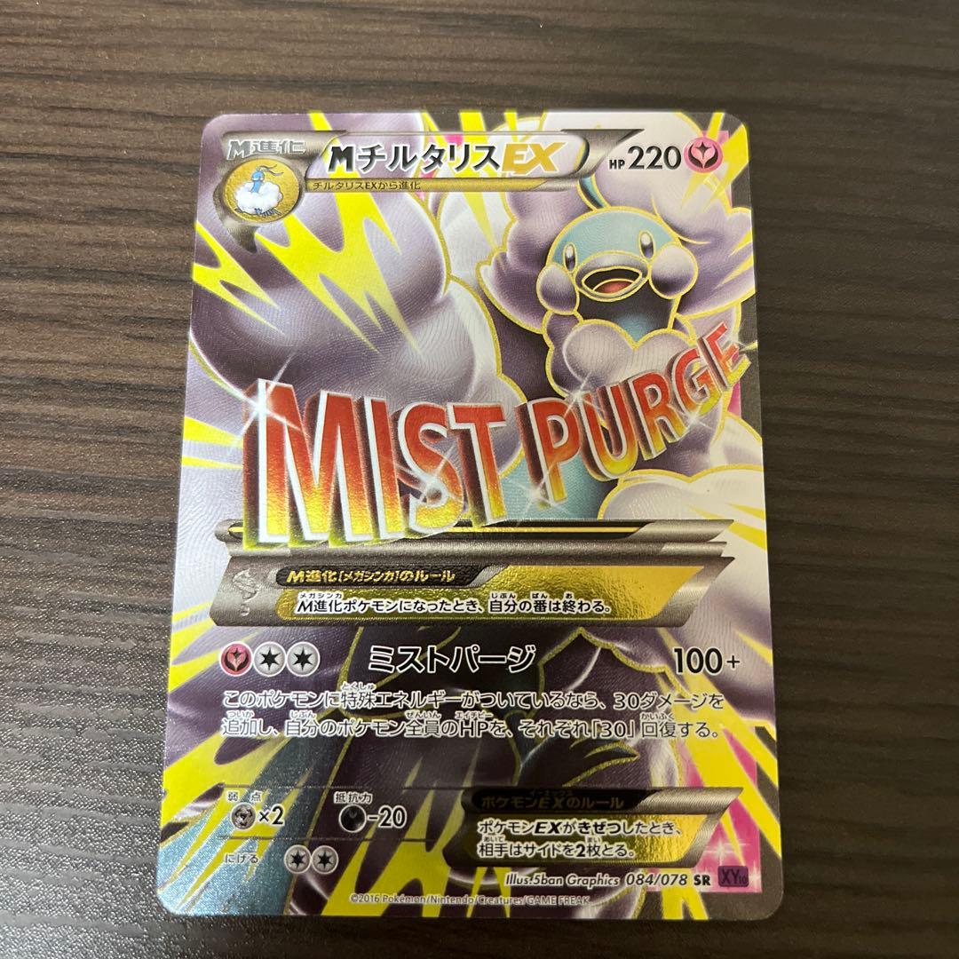 MチルタリスEX セット