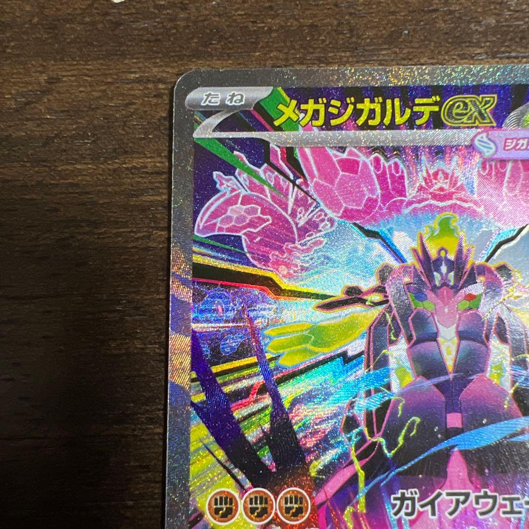 ポケモンカード　メガジガルデ　MURとSAR