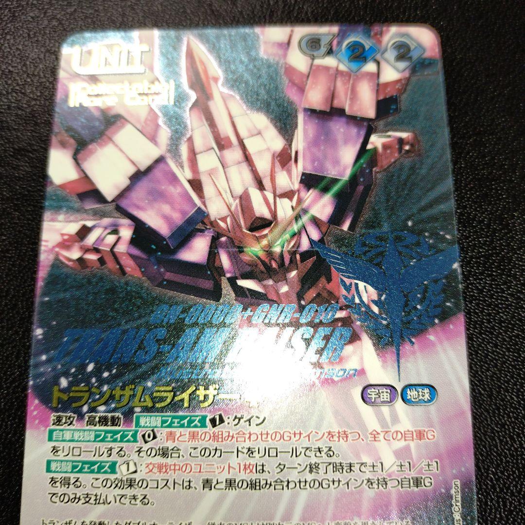 ガンダムウォー ネグザ コレクタブルレア トランザムライザー