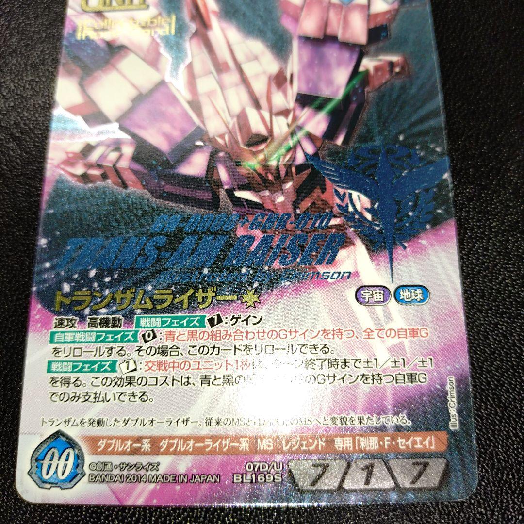 ガンダムウォー ネグザ コレクタブルレア トランザムライザー