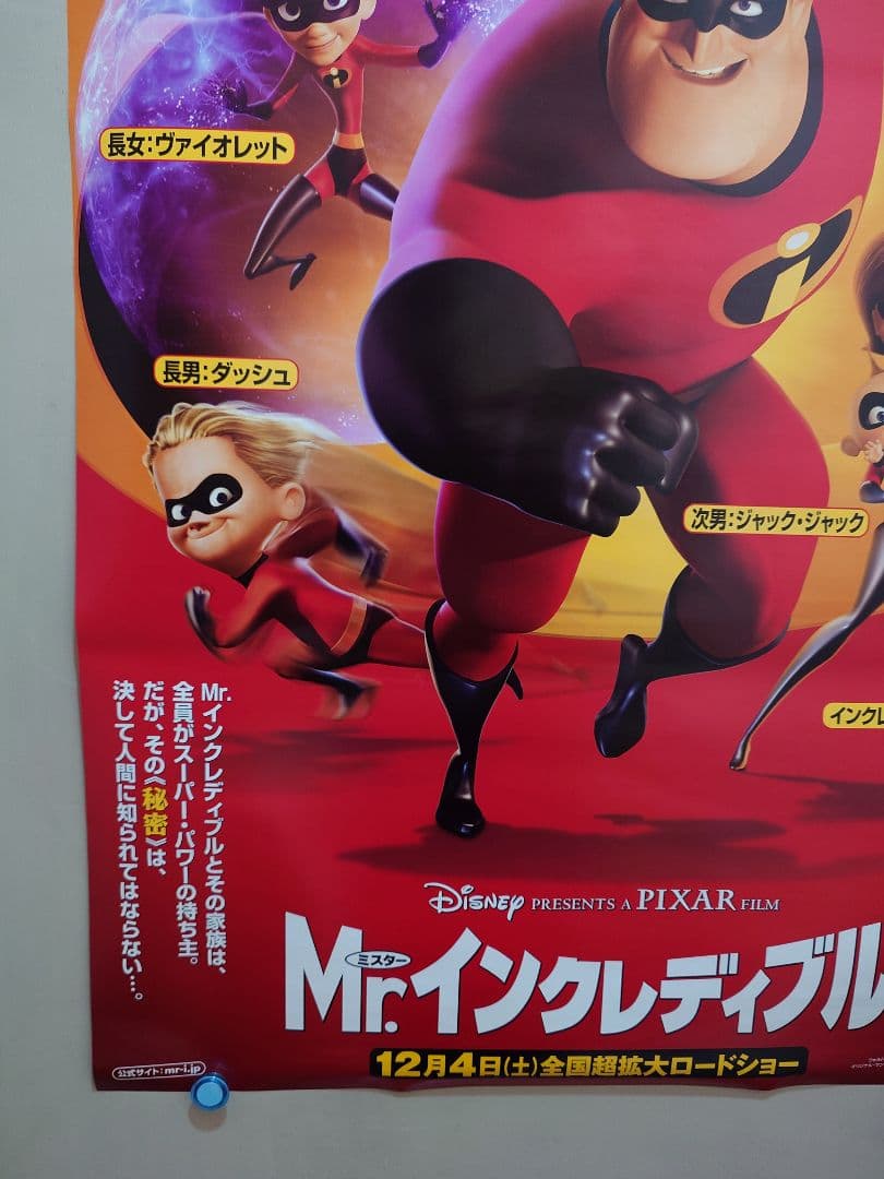 未使用】アニメ映画『 Mr.インクレディブル 』 劇場用 ポスター B2サイズ