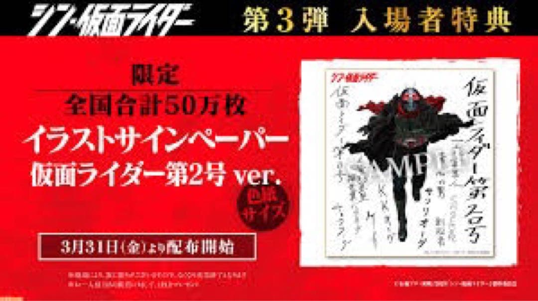 シン・仮面ライダー　入場特典サイン入りコンプ　チップス　タグなど盛り盛りセット