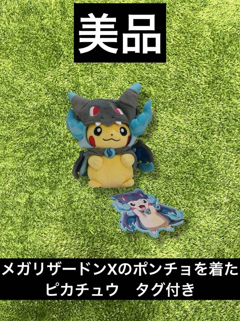 △ポケモン メガリザードンXのポンチョを着たピカチュウ タグ付き