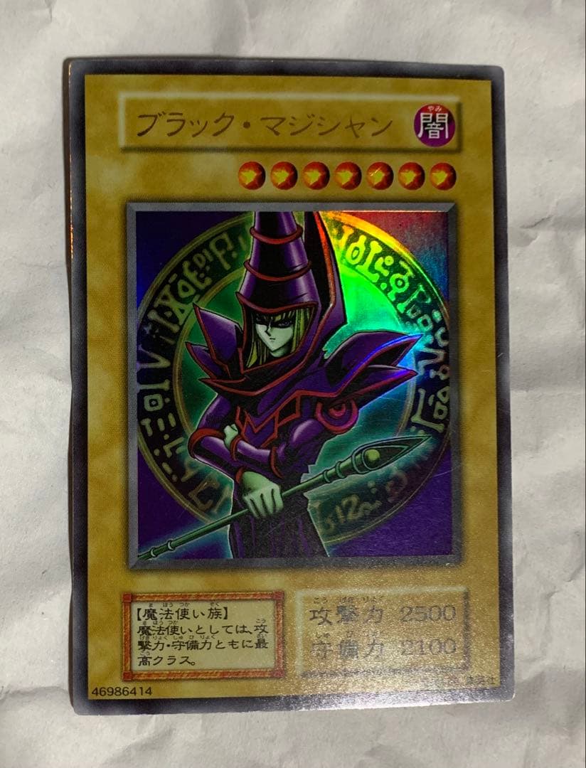 ブラック・マジシャン (遊戯王)