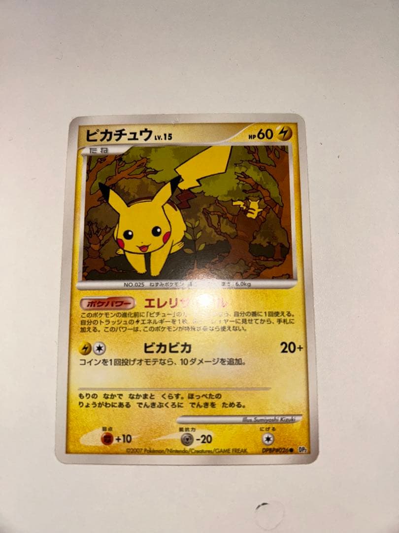 【希少品】ポケモンカード　ピカチュウlv15