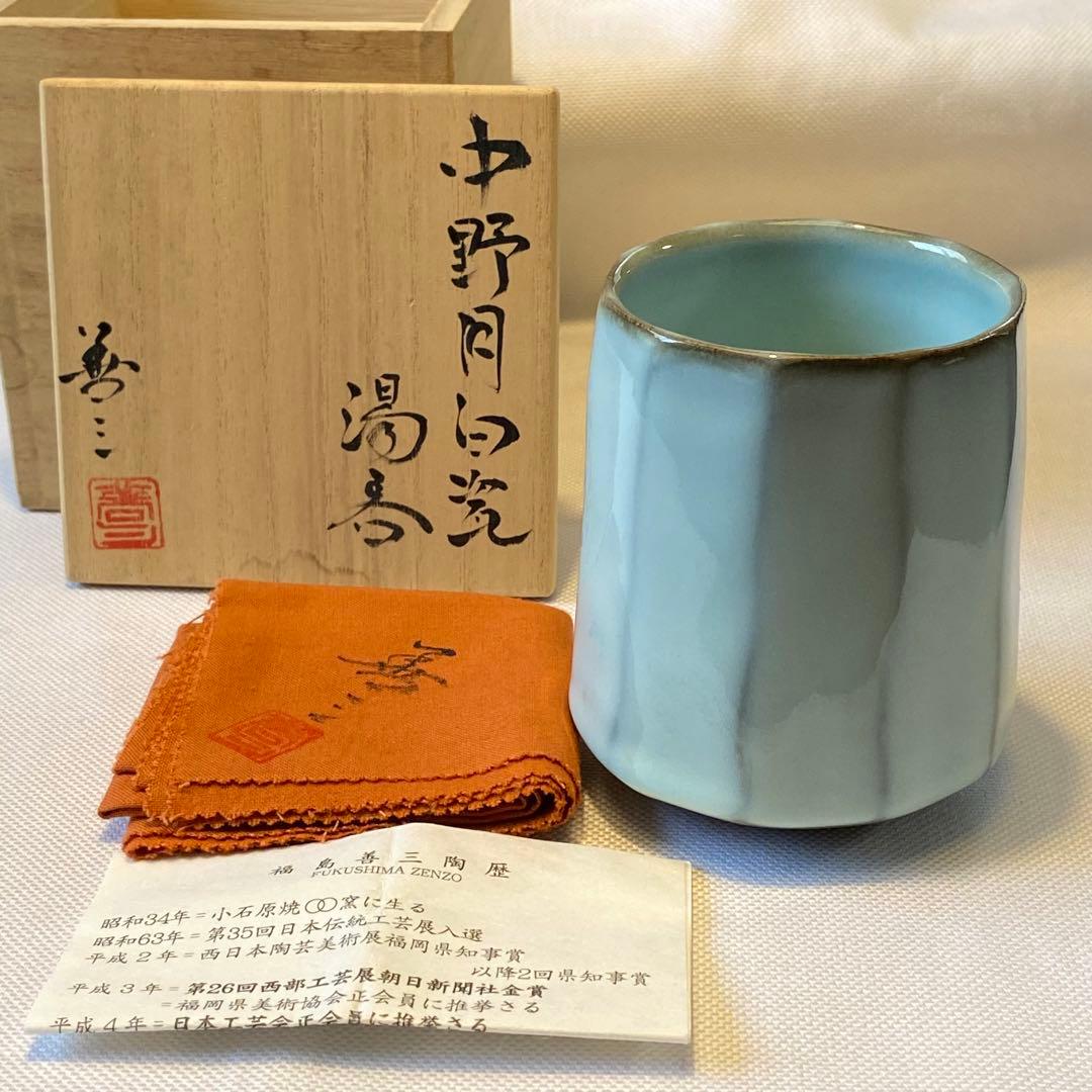 小石原焼 人間国宝 福島善三 中野月白瓷 湯呑み - メルカリ