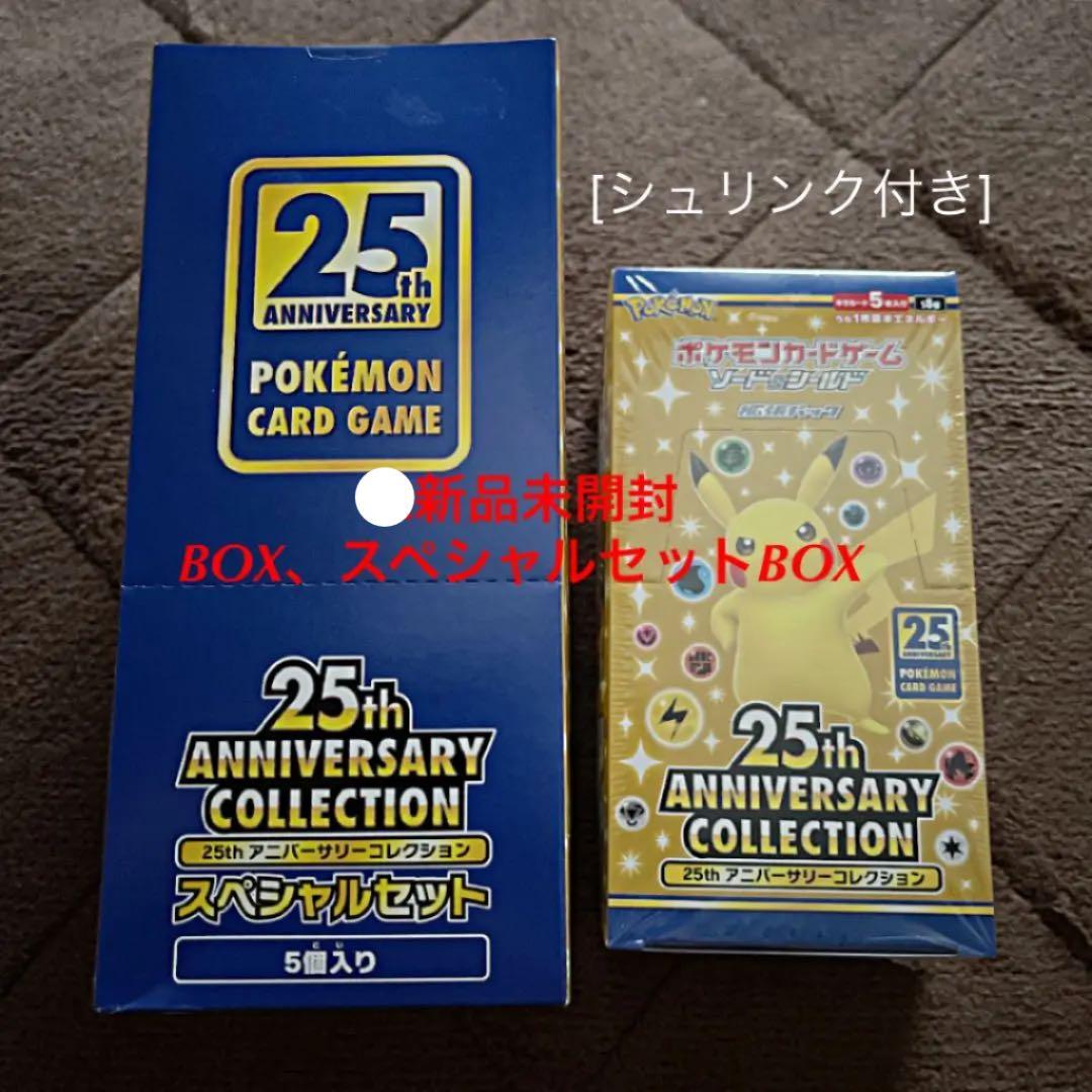 ポケモンカード 25th 5BOX シュリンク付き