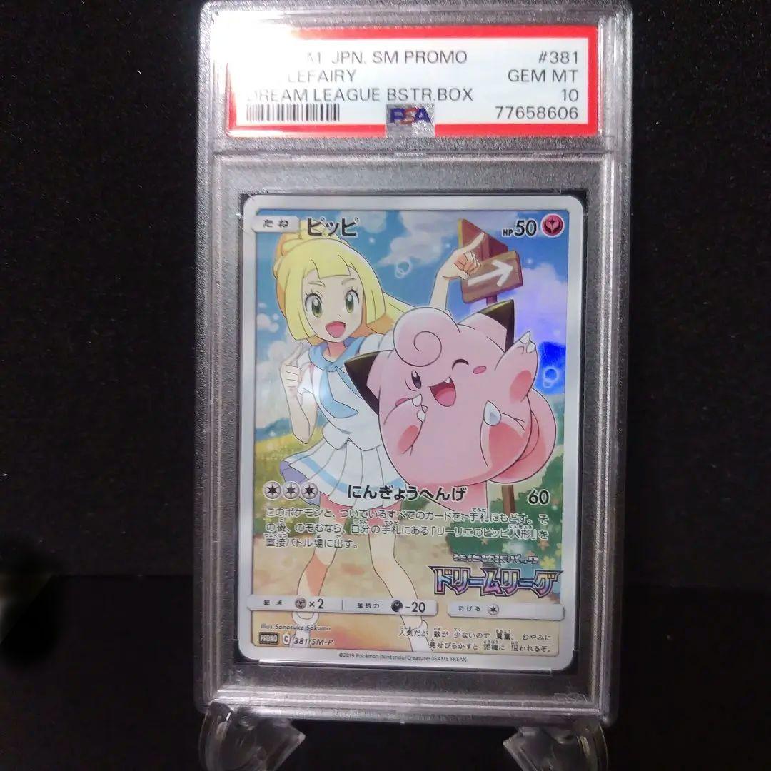 ポケモンカード ピッピ CHR PSA10