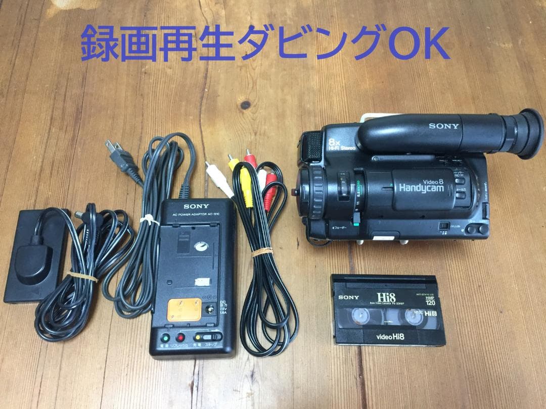 録画再生ダビングOK SONY CCD-TR75 付属品あり 8mmビデオカメラソニー