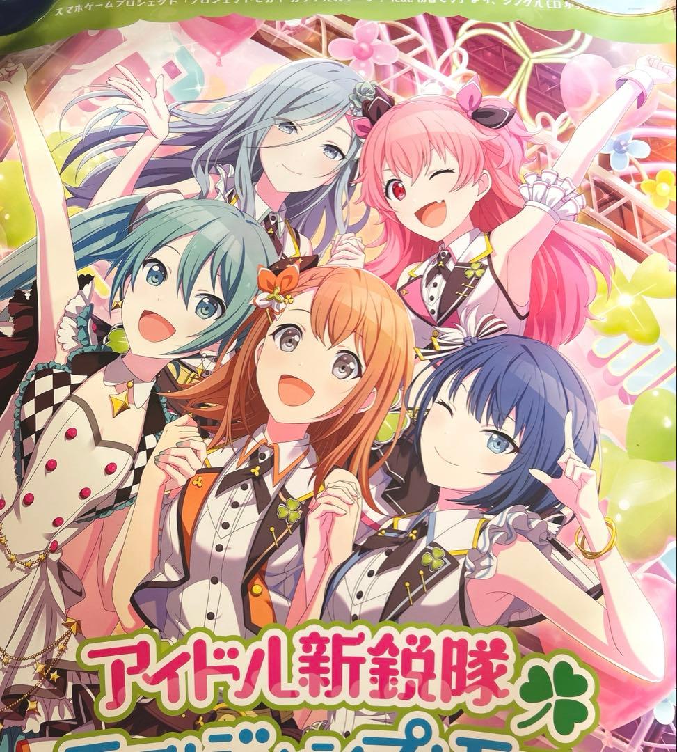 プロセカ MORE MORE JUMP B2ポスターセット