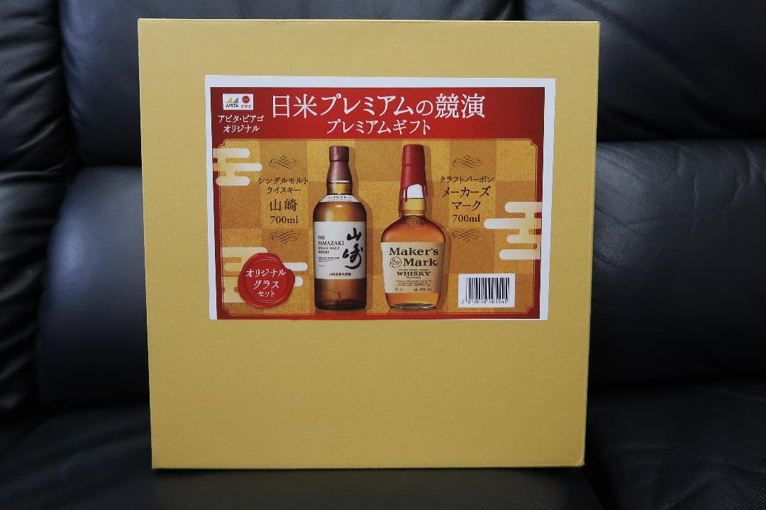 未開封箱入 山崎700mlとメーカーズマーク700ml オリジナルグラスつき