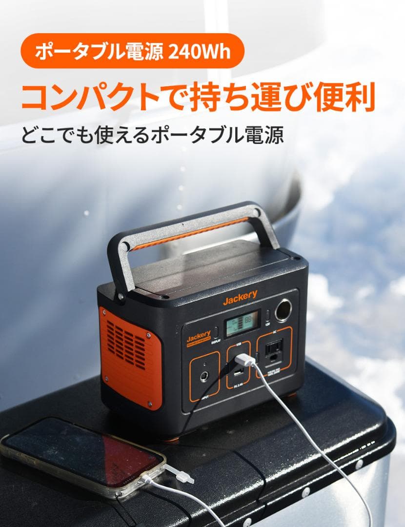 0713純正弦波 Jackery ポータブル電源 67200mAh/240Wh - メルカリ