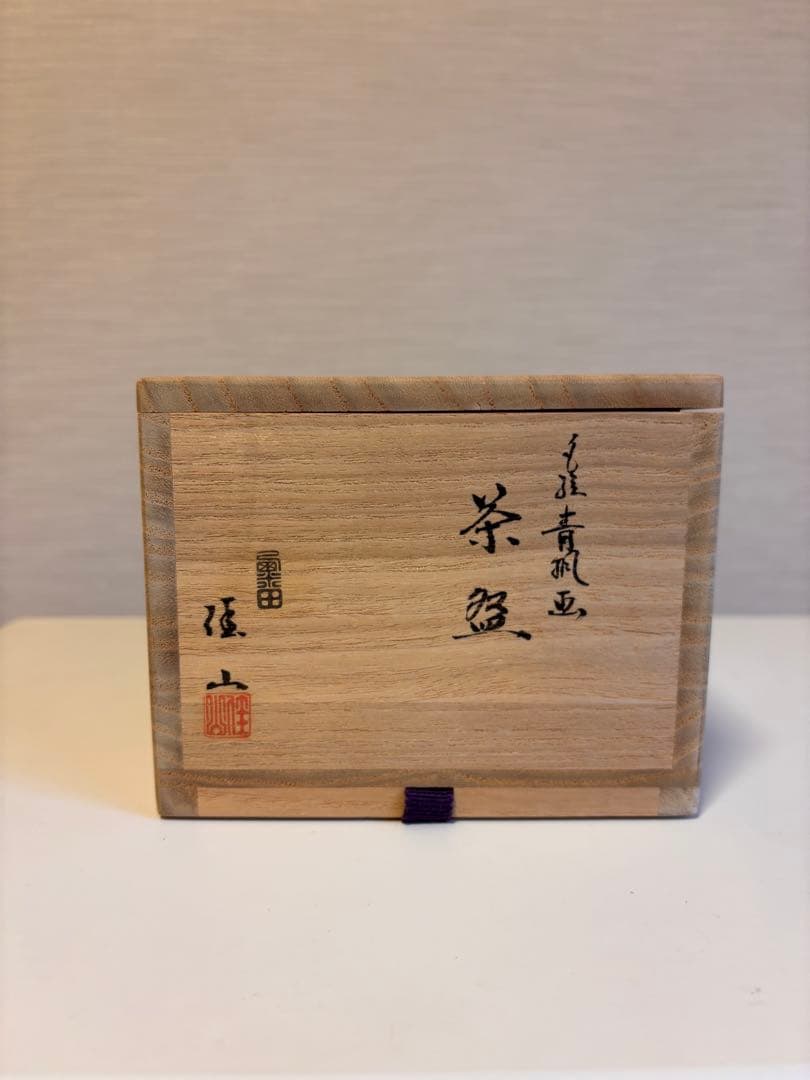 美品】粟田焼 青楓 茶碗 清昌堂やました 佳山 薫風 共箱 - メルカリ