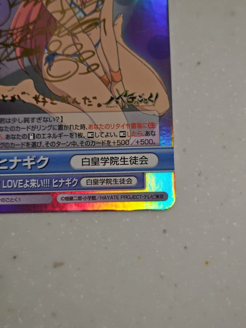 ヴィクトリースパーク 水着のヒナギク サイン入りトレカ