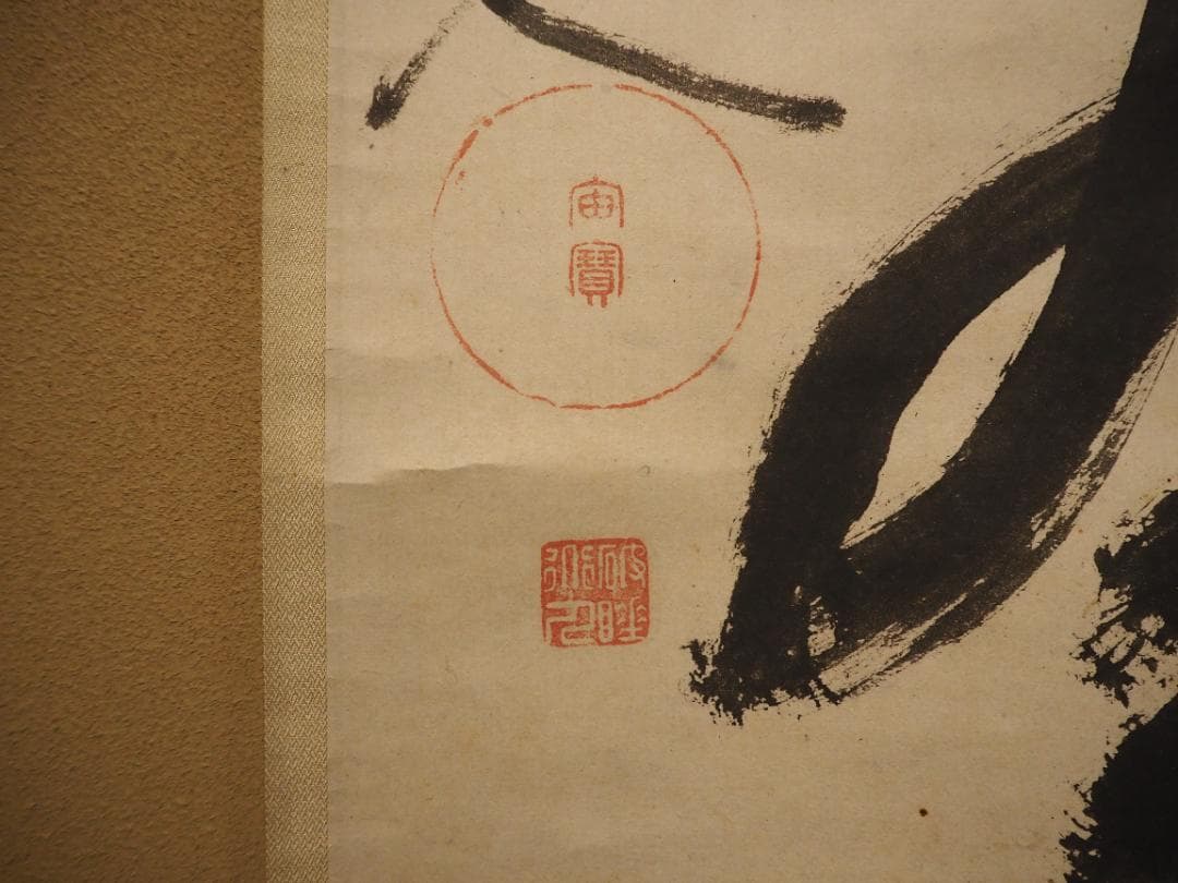 大徳寺418世管長 宙宝宗宇自筆一行『好語説不尽』掛軸 - メルカリ