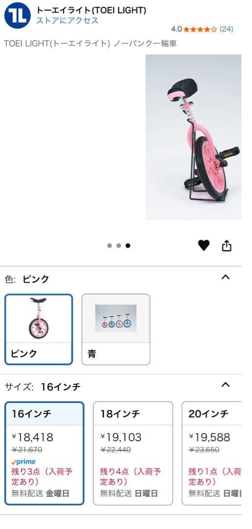 【ほぼ新品】TOEI LIGHT 一輪車 16インチ ピンク ノーパンクタイヤ