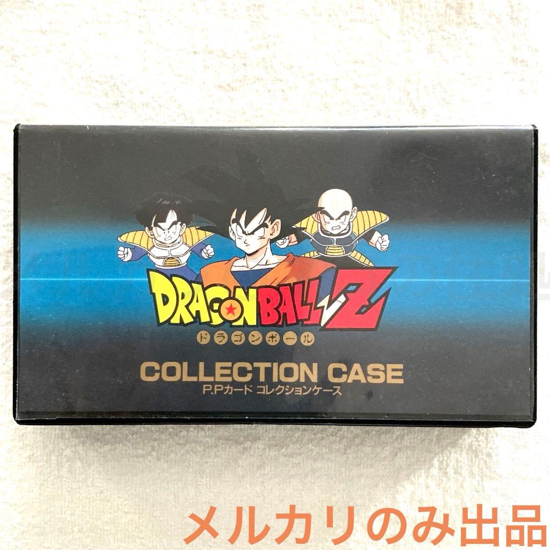 ドラゴンボールZ PPカード コレクションケース セット - メルカリ