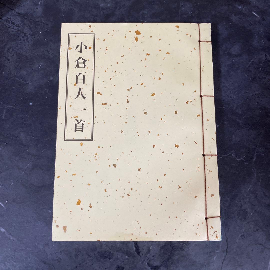 尾形光琳筆　 本金彩本金粉　小倉百人一首　解説書付　大石天狗堂製