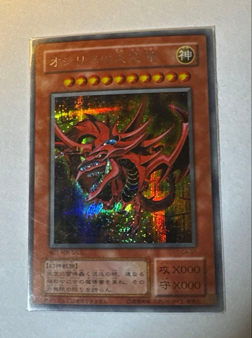 遊戯王3神　ラー、オベリスク、オシリス初期