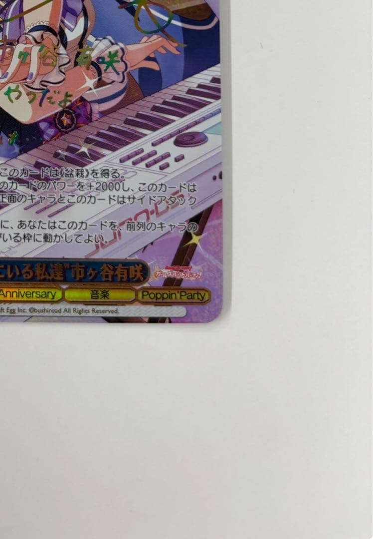 ヴァイスシュバルツ】今ここにいる私達 市ヶ谷有咲